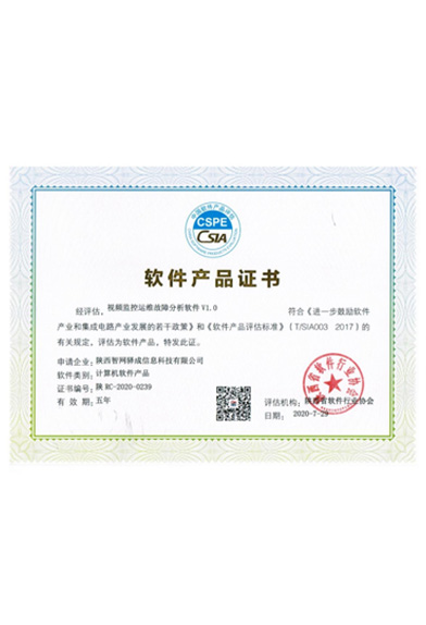 軟件產(chǎn)品證書(shū)