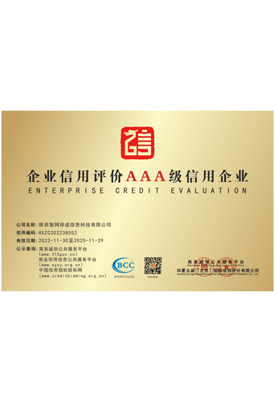 AAA信用證書(shū)