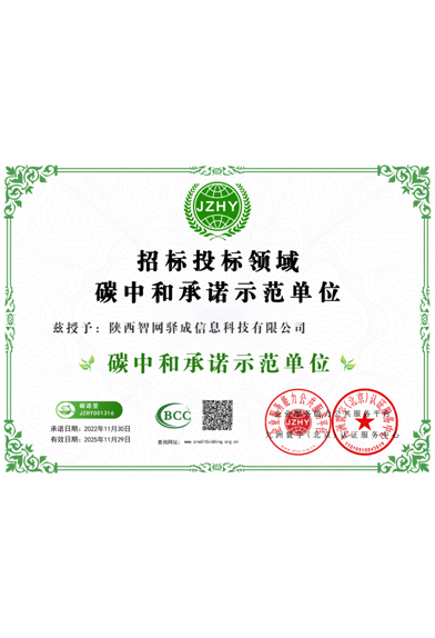 碳中和承諾示范單位