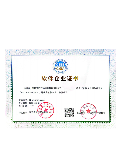 軟件企業(yè)證書(shū)