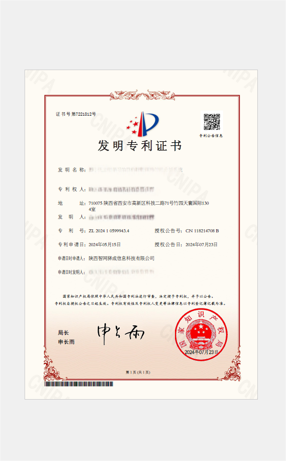 發(fā)明專(zhuān)利2